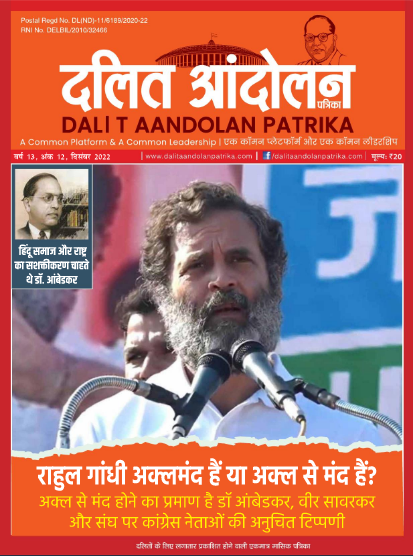 dalit aandolan patrika dec 2022